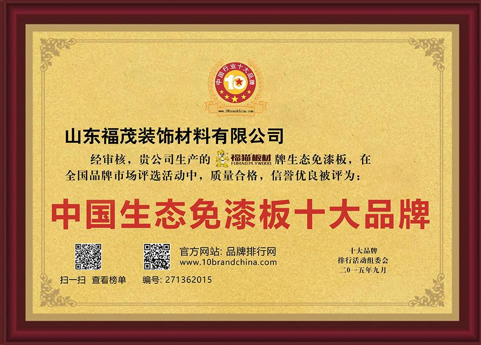 Top ten brands of ecological paint-free boards in China
