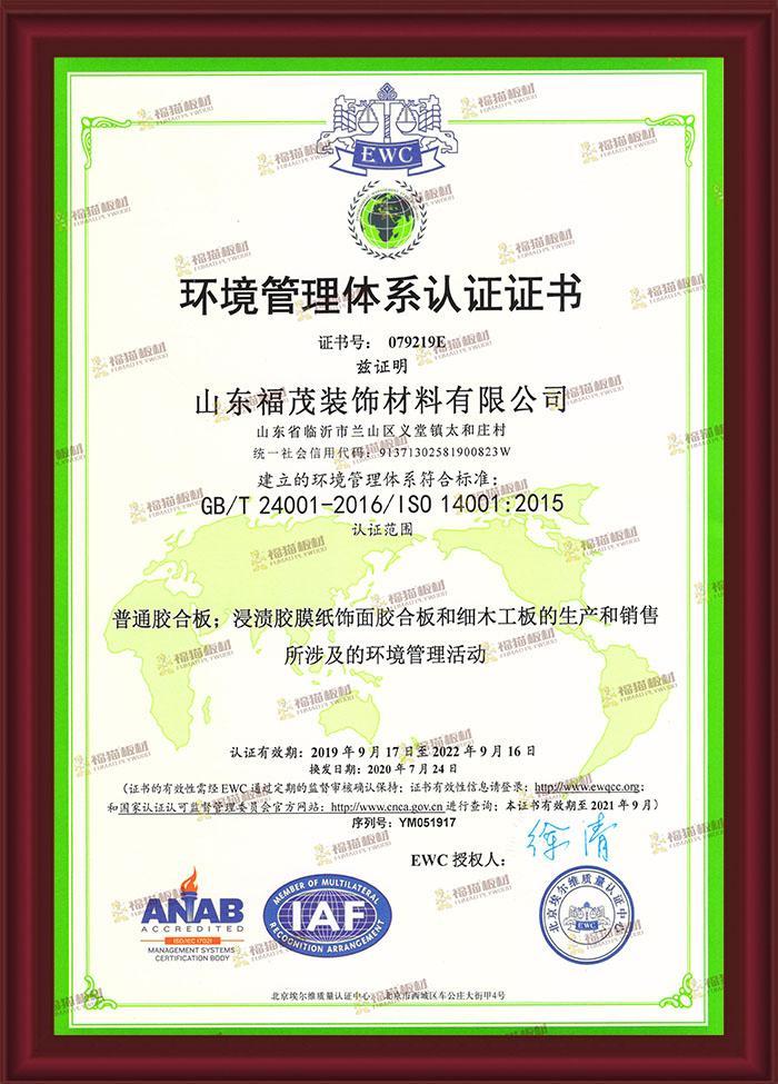Environmental Management System Certification