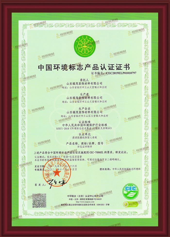 China Environmental Labeling Product Certification