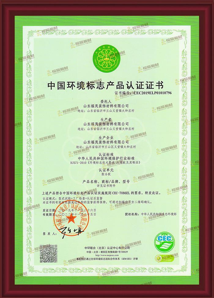 China Environmental Labeling Product Certification