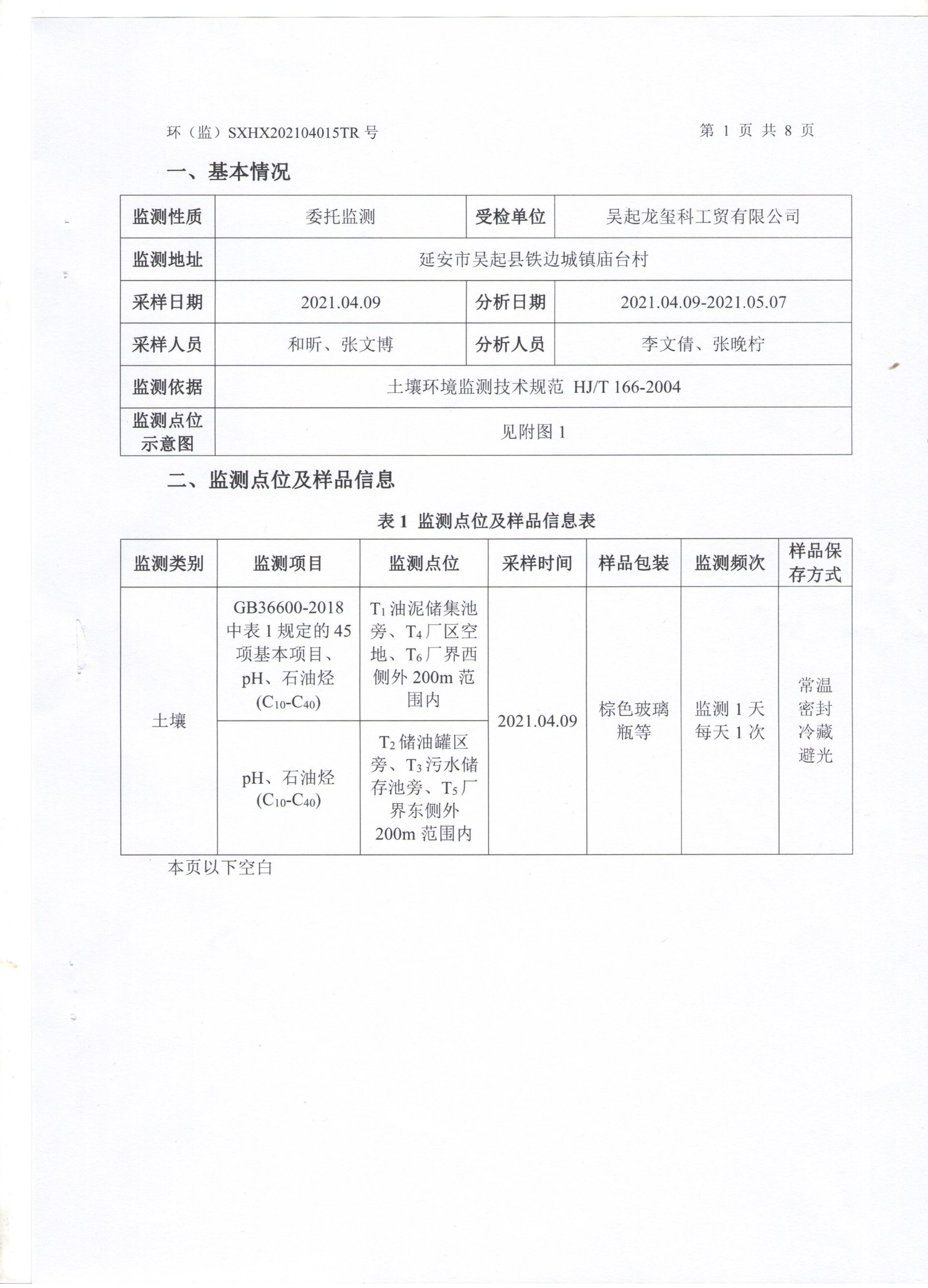 吳起龍璽科工貿(mào)有限公司