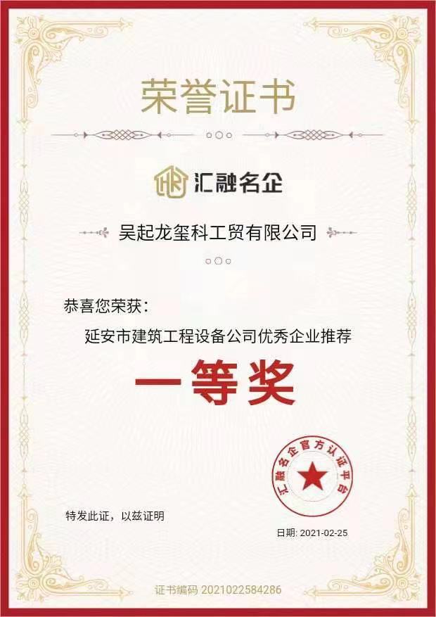 吳起龍璽