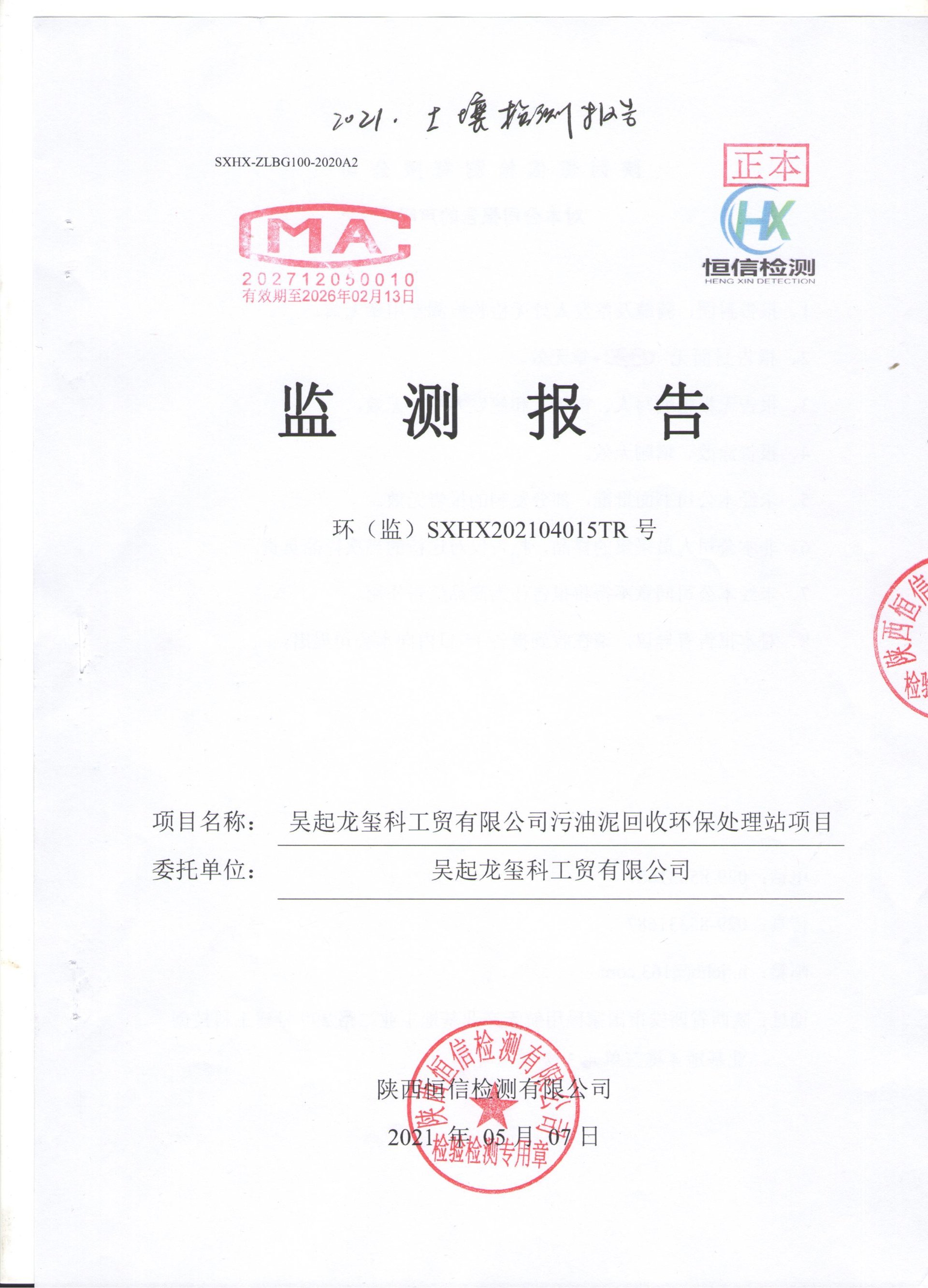 吳起龍璽科工貿(mào)有限公司