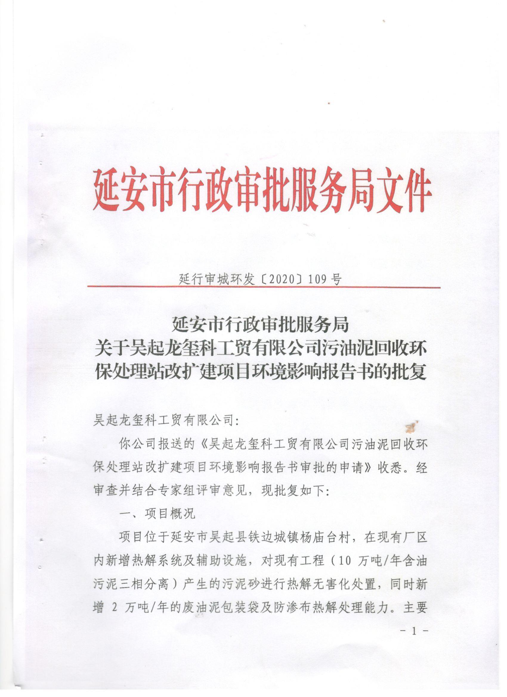 吳起龍璽