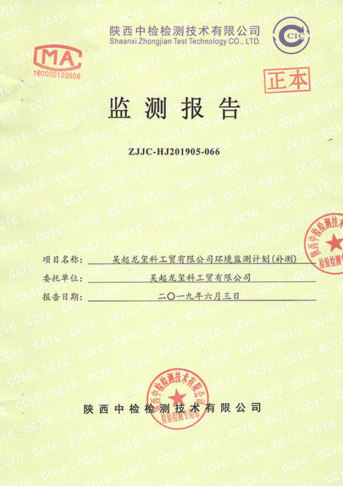 監(jiān)測(cè)報(bào)告