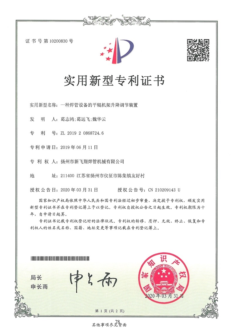 Certificate of Utility Model Patent Certificate of Utility Model Patent