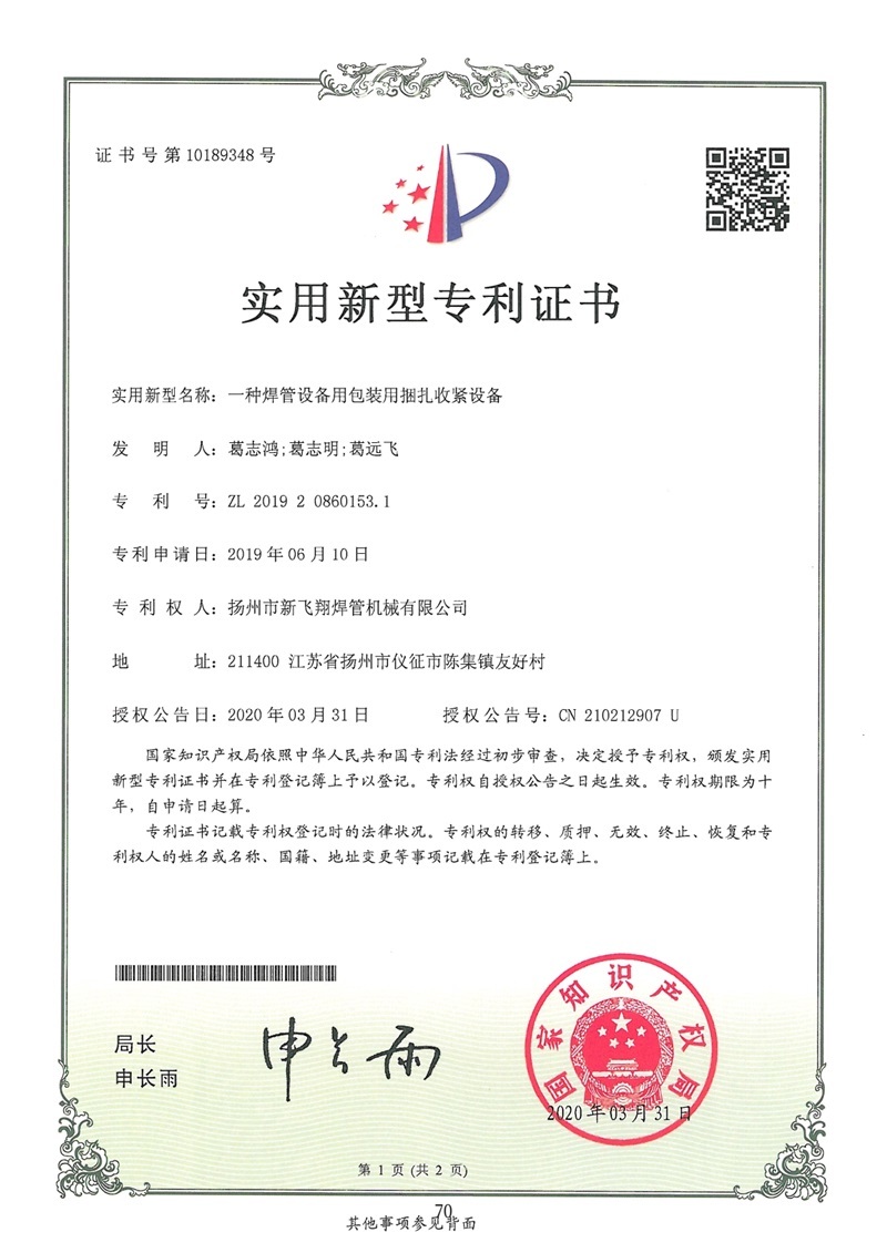 Certificate of Utility Model Patent Certificate of Utility Model Patent