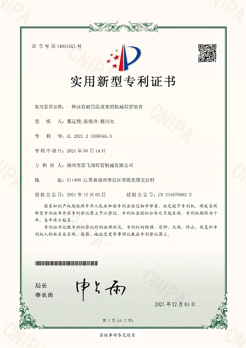 Certificate of Utility Model Patent Certificate of Utility Model Patent