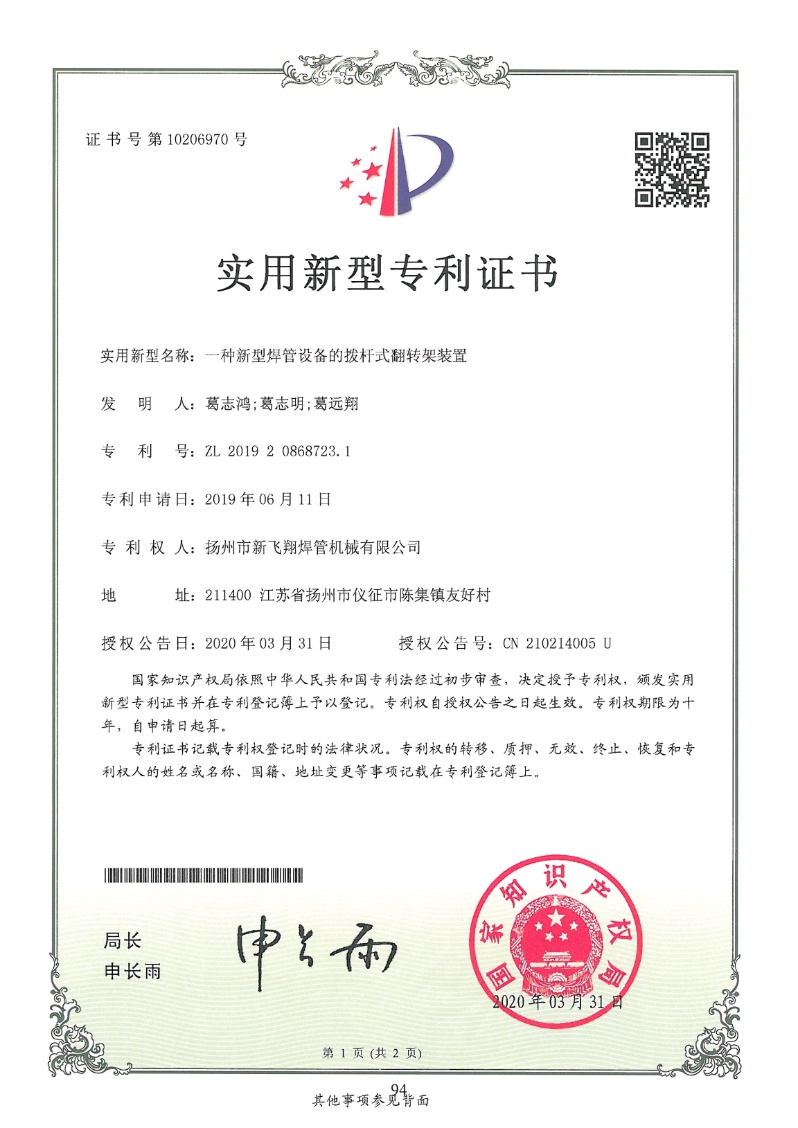 Certificate of Utility Model Patent Certificate of Utility Model Patent