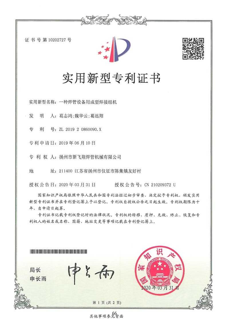 Certificate of Utility Model Patent Certificate of Utility Model Patent