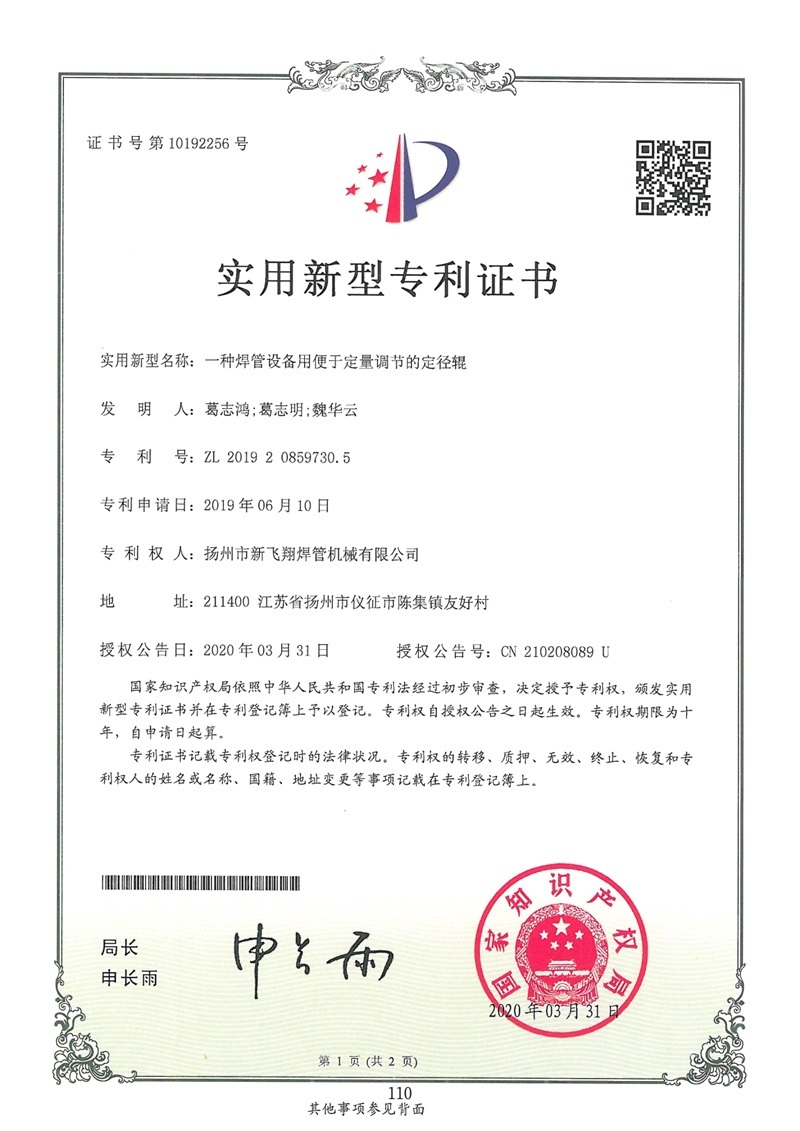 Certificate of Utility Model Patent Certificate of Utility Model Patent