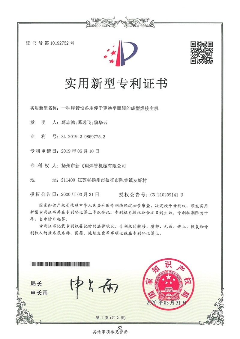 Certificate of Utility Model Patent Certificate of Utility Model Patent