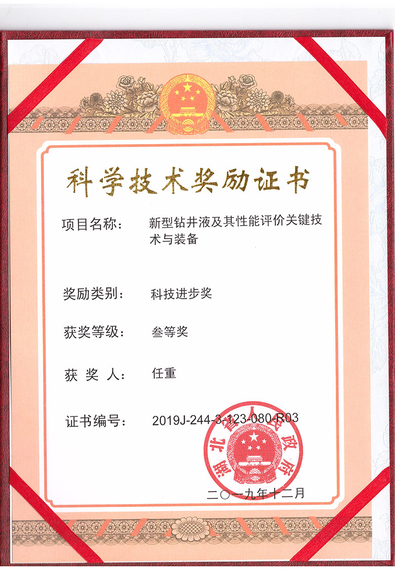 科学技术奖励证书 科学技术奖励证书