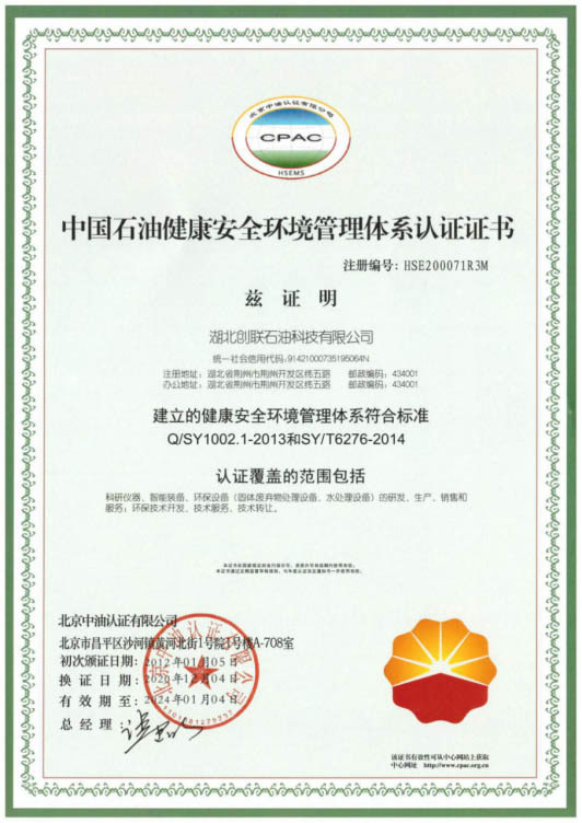 健康安全环境管理体系认证证书 健康安全环境管理体系认证证书