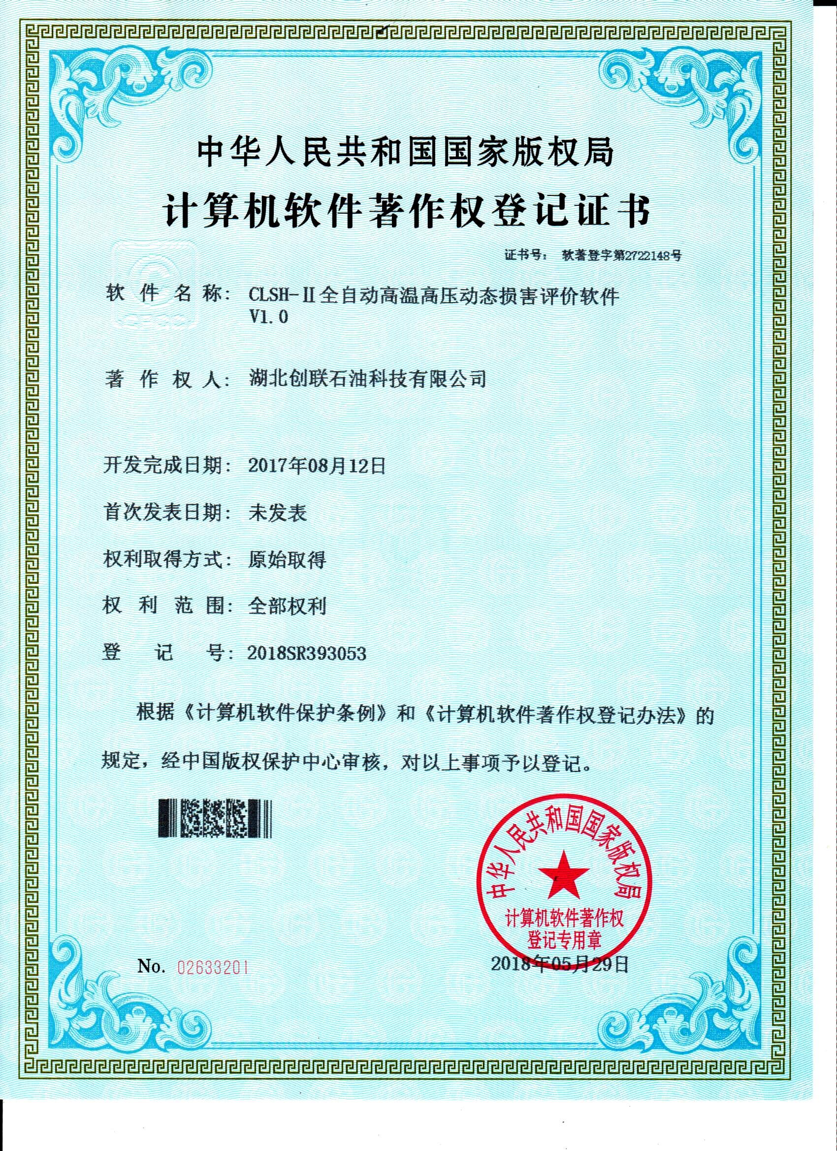 CLSH-Ⅱ全自动高温高压动态损害评价软件V1.0 CLSH-Ⅱ全自动高温高压动态损害评价软件V1.0