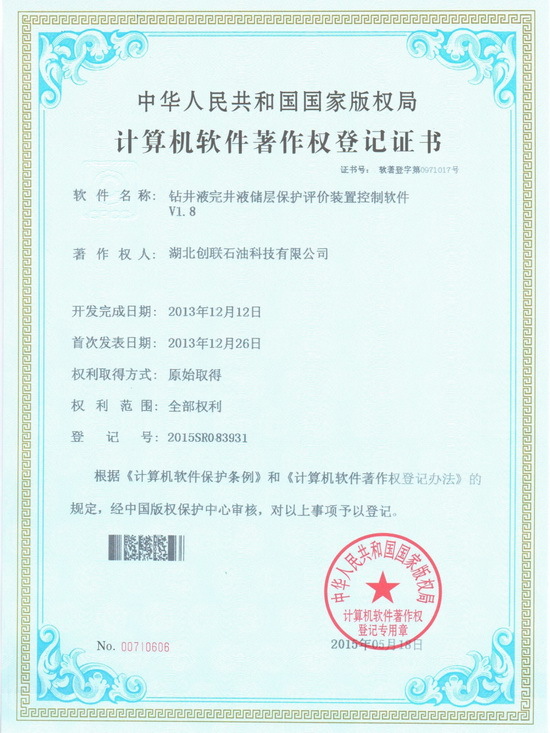 非常规油气藏评价装置控制软件[简称油气藏评价控制软件]