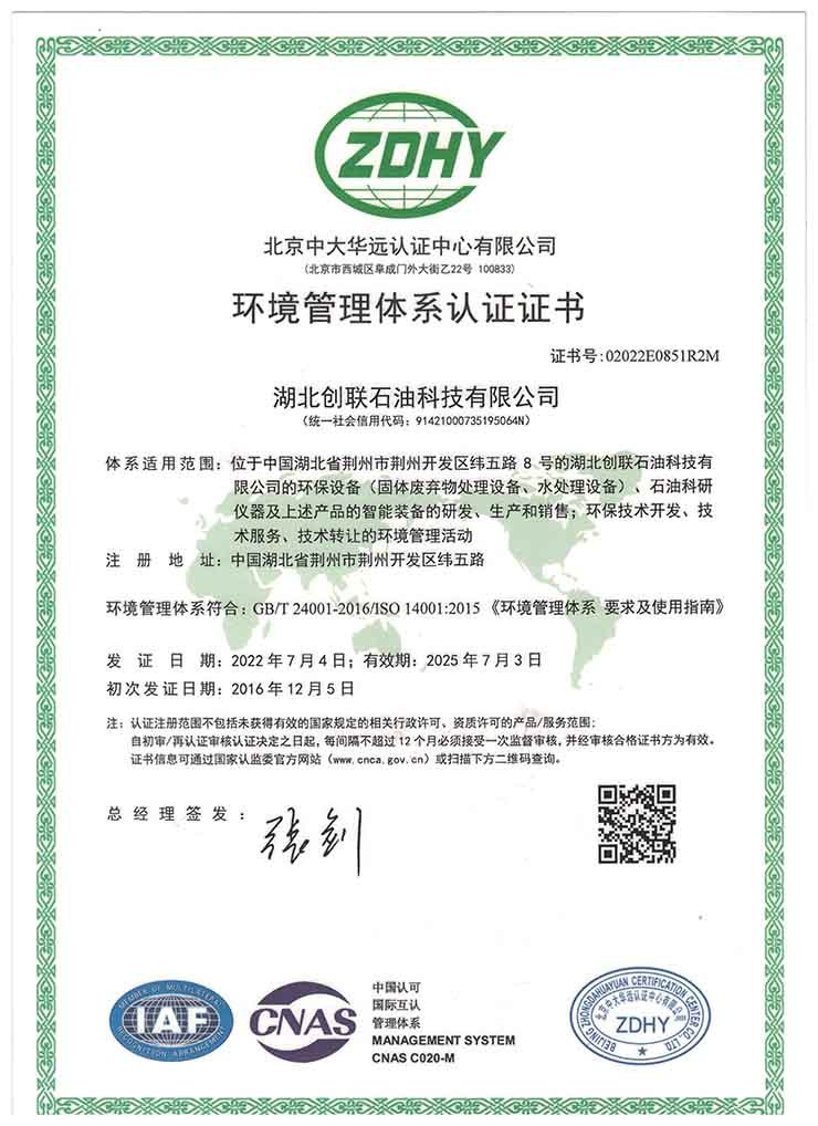 环境管理体系认证证书 环境管理体系认证证书