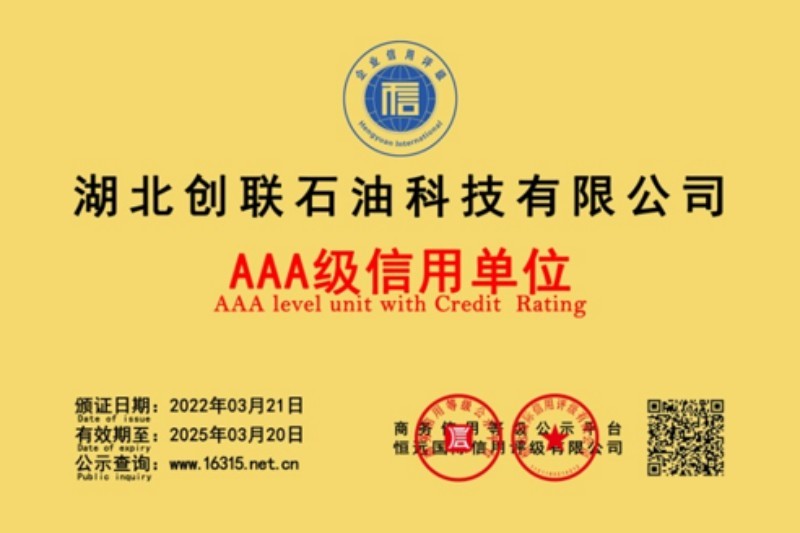 3A级信用企业 3A级信用企业