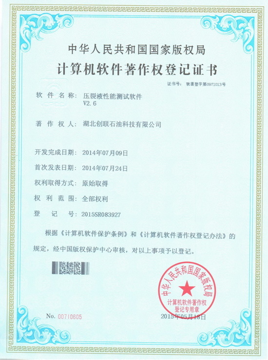 模拟地层条件粘土膨胀测试软件[简称粘土膨胀测试软件]V2.4
