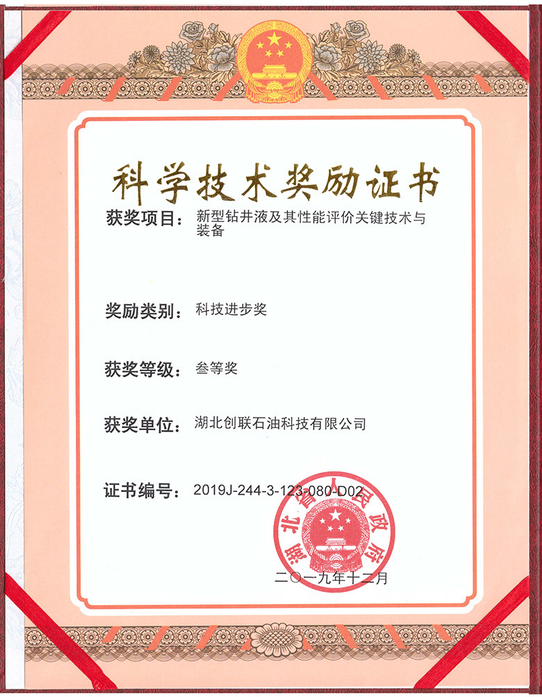 科学技术奖励证书 科学技术奖励证书