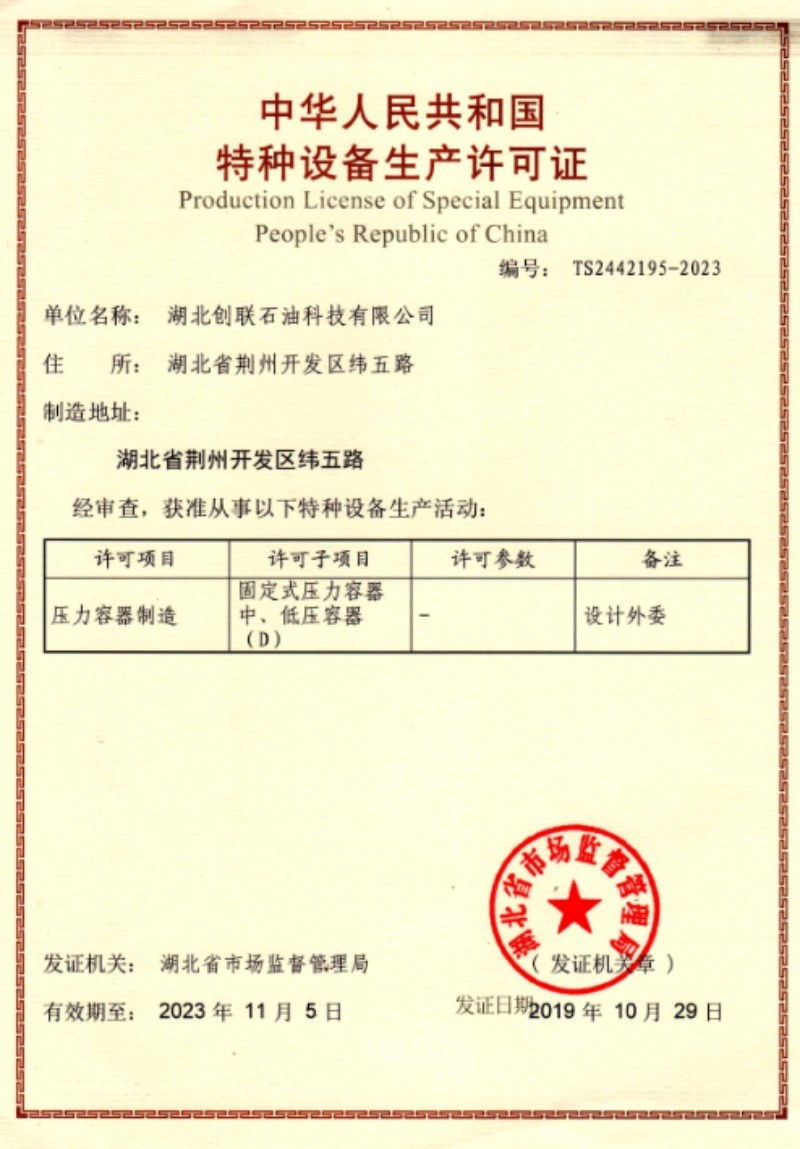 压力容器制造许可证 压力容器制造许可证