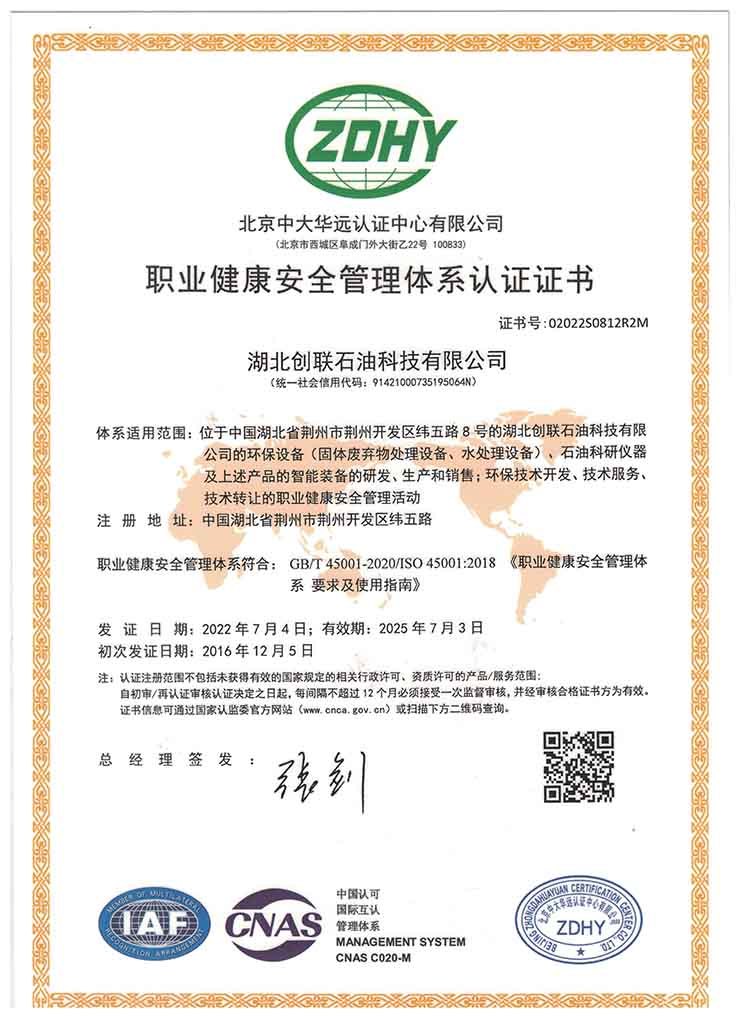 职业健康安全管理体系认证证书 职业健康安全管理体系认证证书