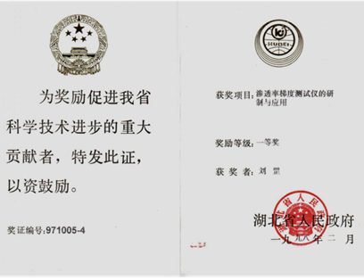 湖北省科技进步一等奖 湖北省科技进步一等奖