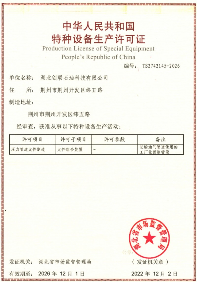 压力管道原件制造许可证 压力管道原件制造许可证