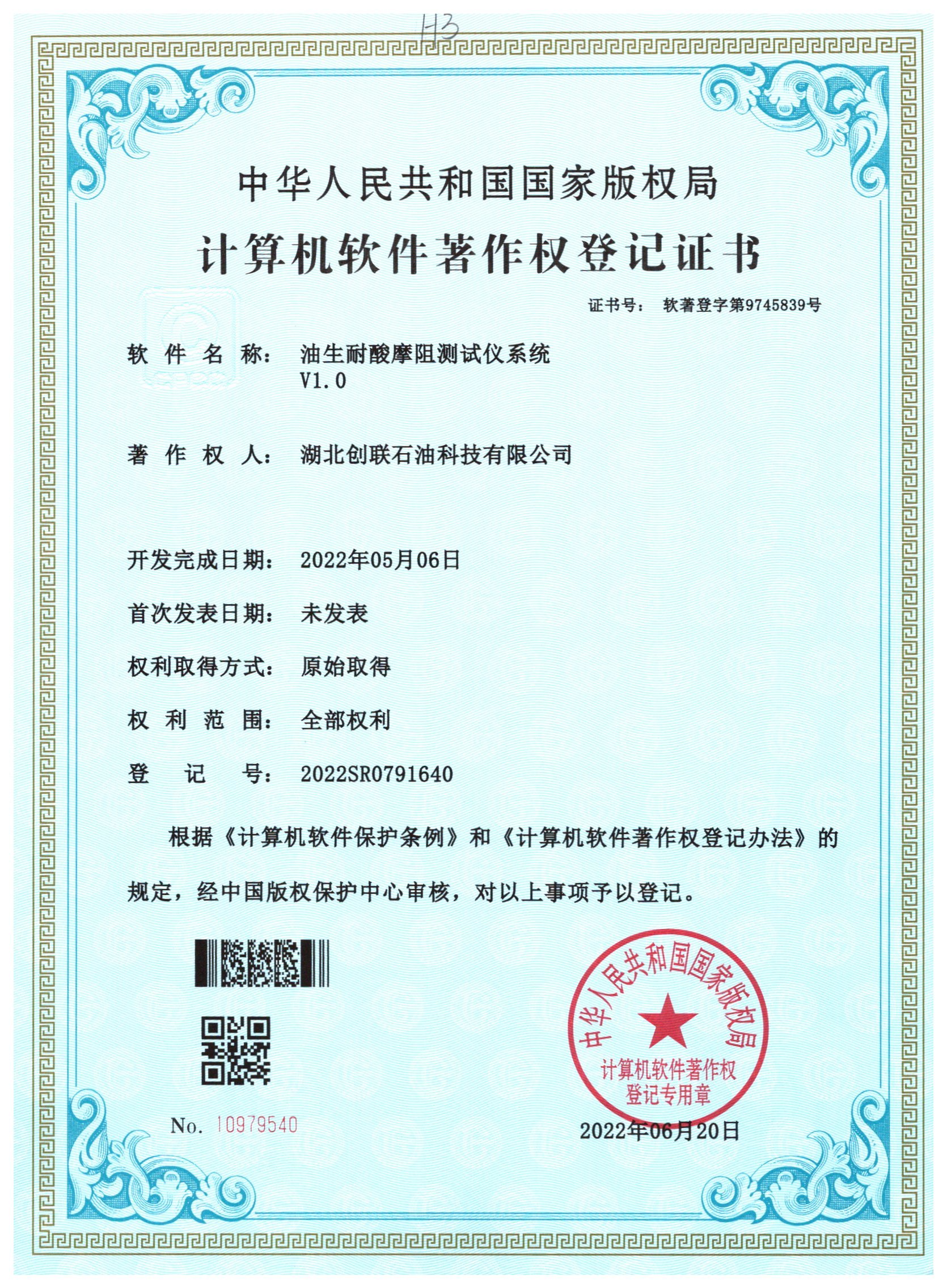 油生耐酸摩阻测试仪系统V1.0 油生耐酸摩阻测试仪系统V1.0