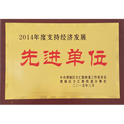 先進(jìn)單位