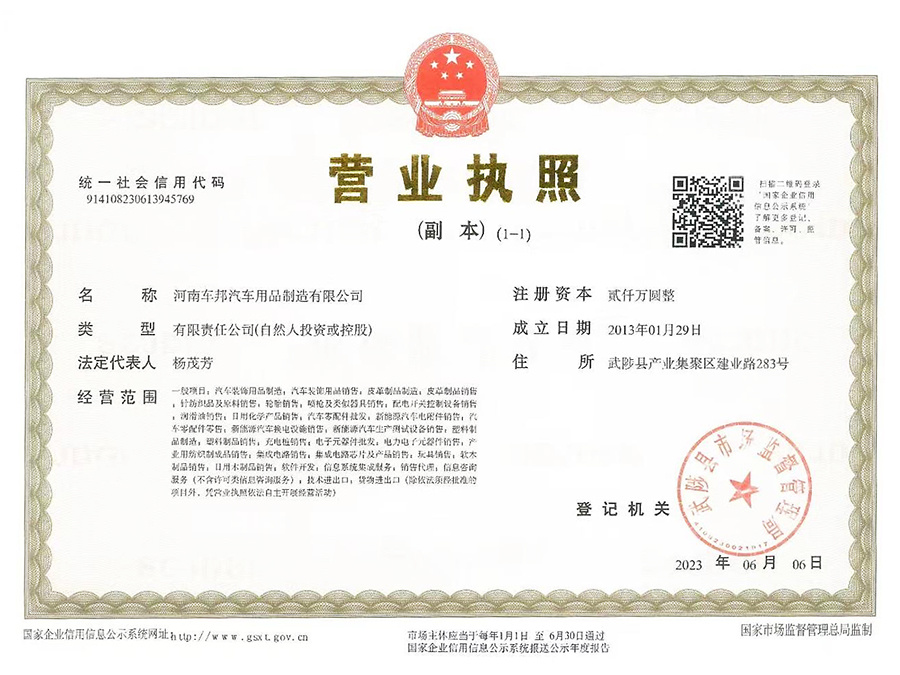营业执照 营业执照