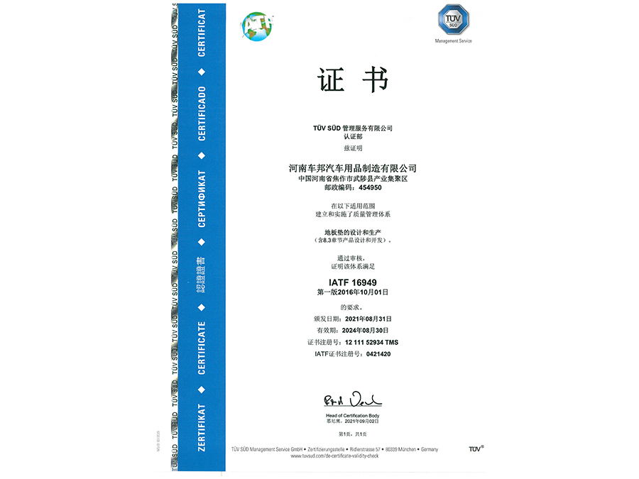 IATF 16949 IATF 16949