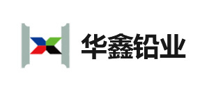 华鑫铅业