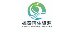 雄泰再生资源