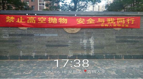 讓我們遠(yuǎn)離高空拋物