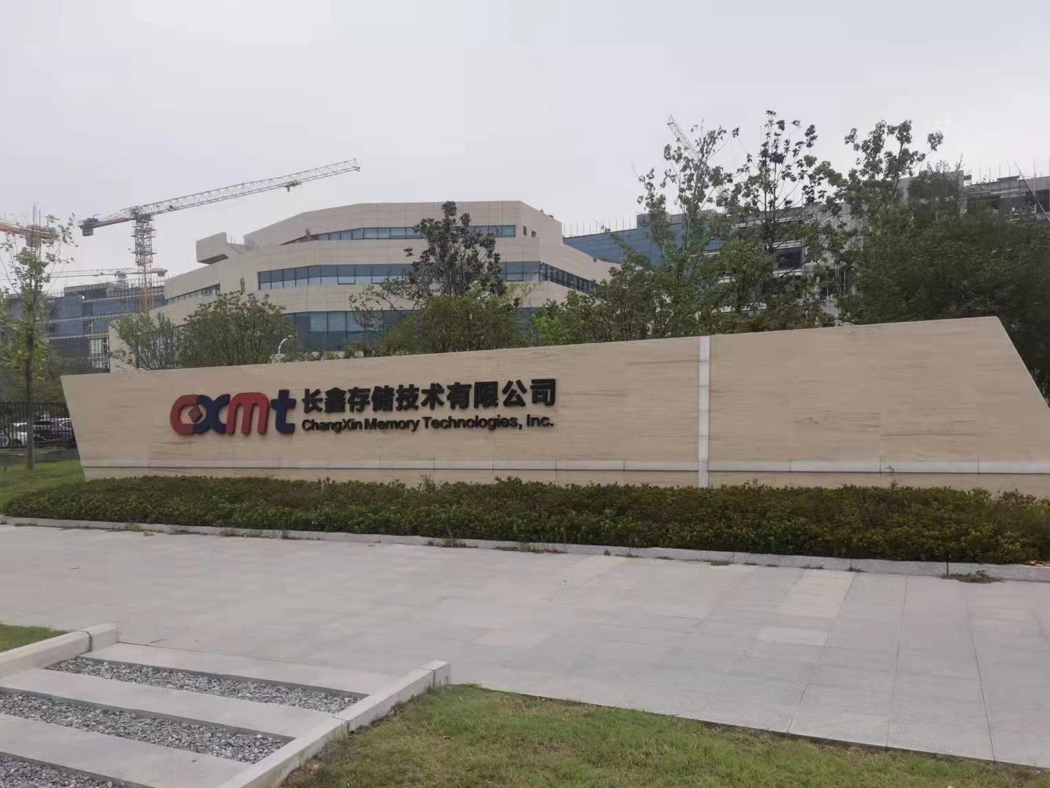 長江存儲科技有限責(zé)任公司
