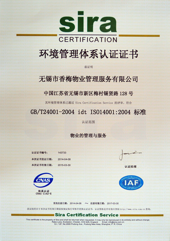 ISO14001環(huán)境管理體系認(rèn)證