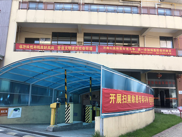 掃黑除惡——算上我們