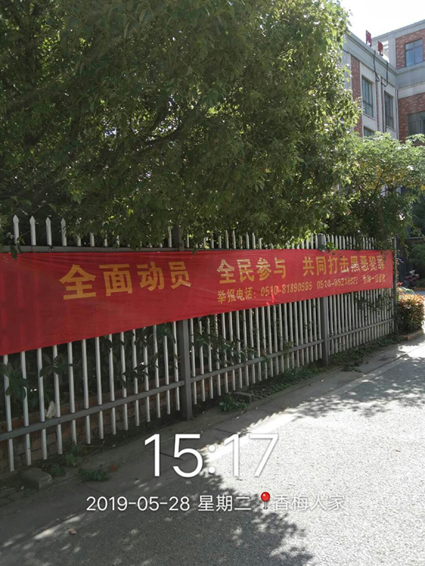 香梅人家掃黑除惡進(jìn)行時