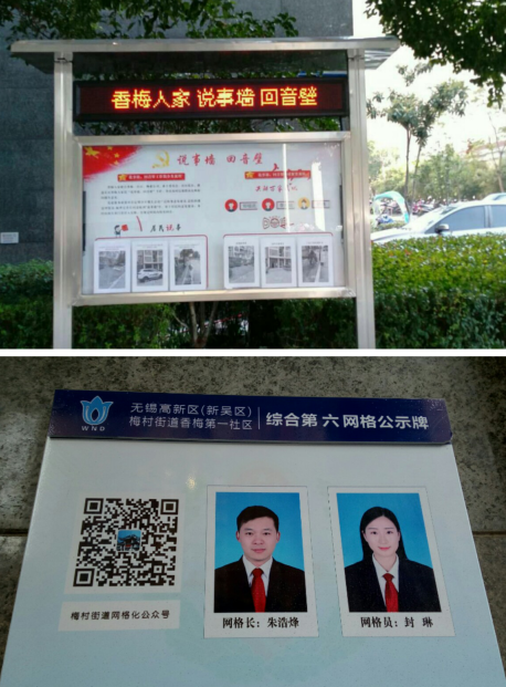 香梅人家 -----網(wǎng)格化管理平臺(tái)