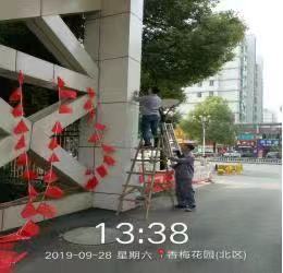 迎國慶