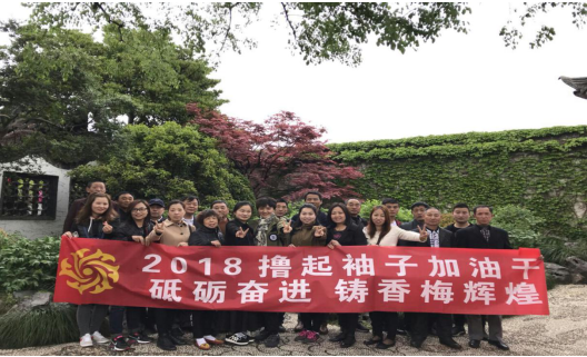香梅出游