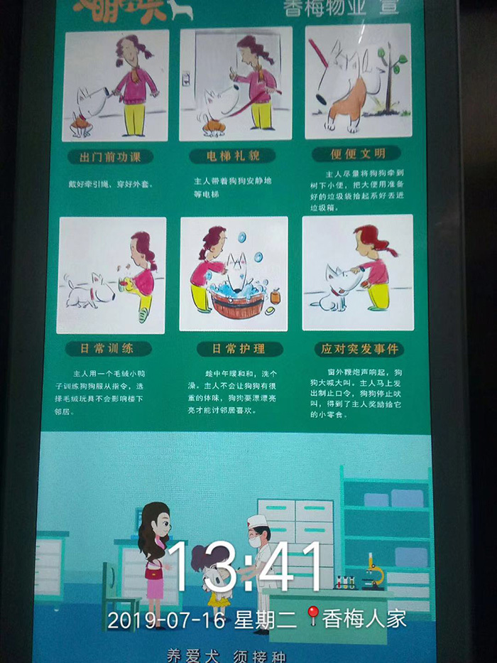 文明養(yǎng)犬創(chuàng)建文明小區(qū)