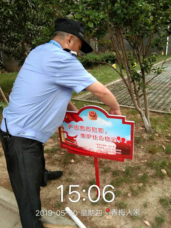 香梅人家掃黑除惡進(jìn)行時