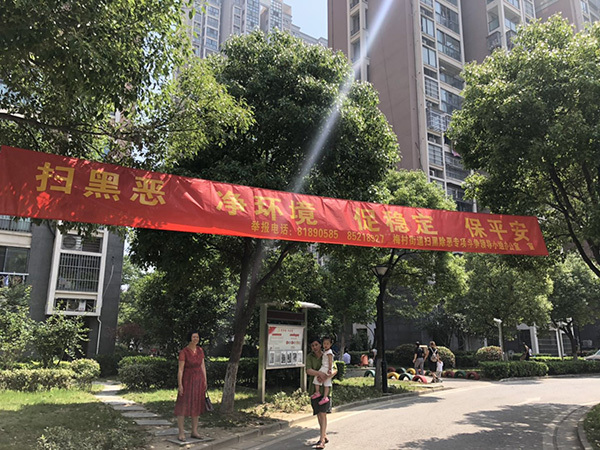 香梅人家掃黑除惡進(jìn)行時