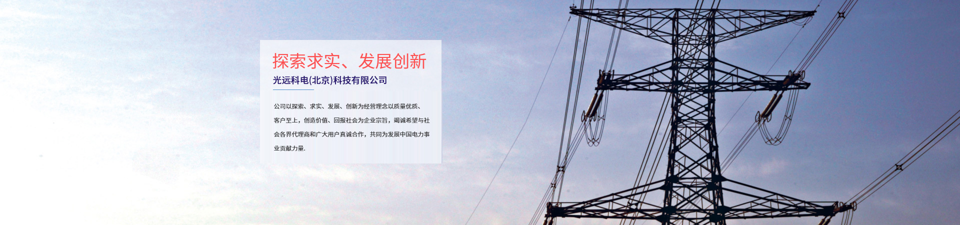 光远科电（北京）科技有限公司