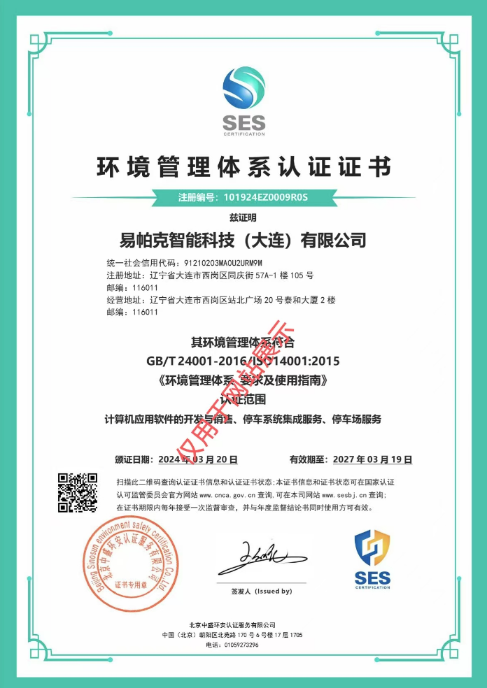 環境管理體系認證證書