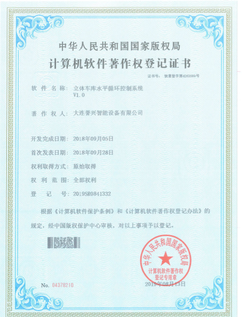 譽興19年申請軟著證書