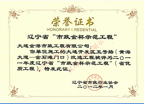 開發(fā)區(qū)五號(hào)路省優(yōu)
