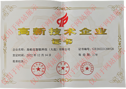 高新技術企業